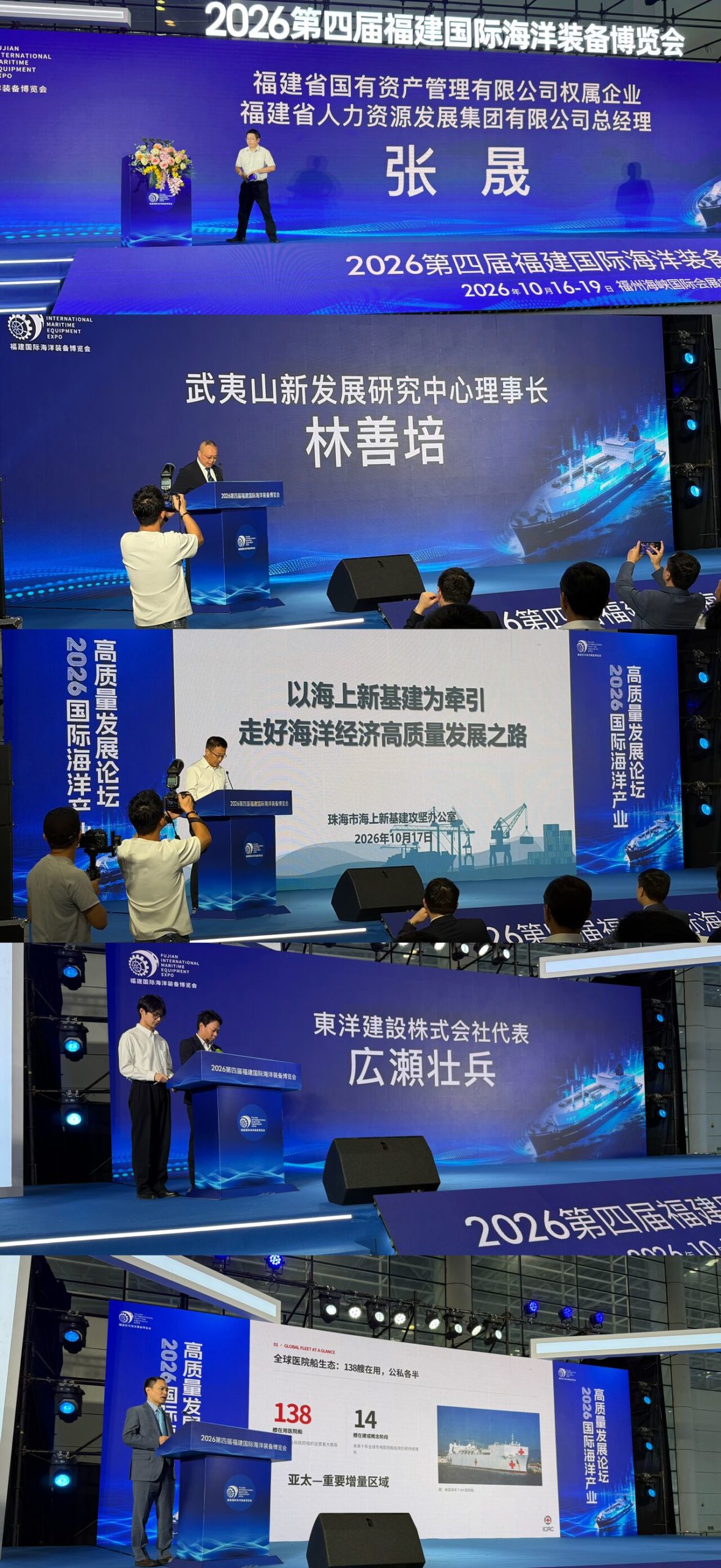 Imágenes de la participación de ATJEC en la exposición y los foros marítimos de Fujian.